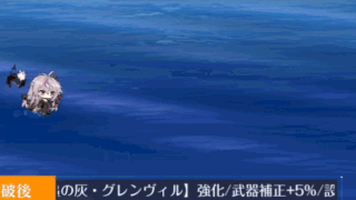 焔追の灰・グレンヴィルII