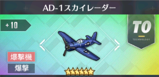 AD-1 スカイレーダー[T0]