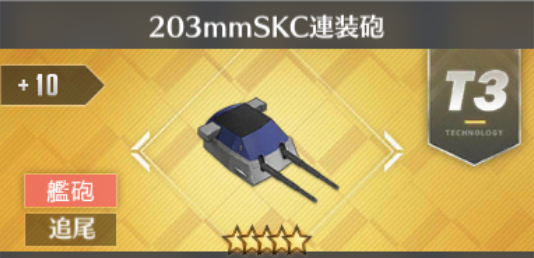 203mmSKC連装砲[T3]