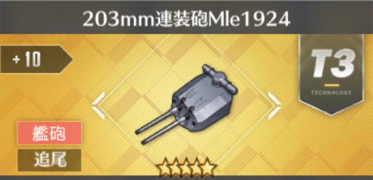 203mm連装砲Mle1924[T3]