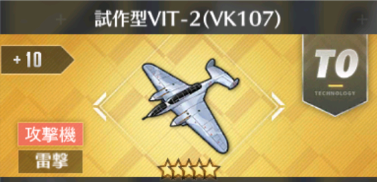 試作型VIT-2(VK107)[T0]