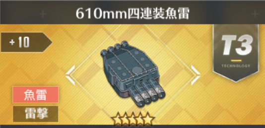 610mm四連装魚雷[T3]