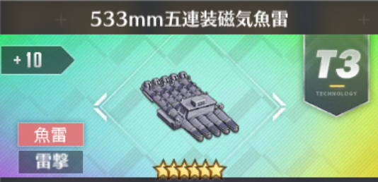 533mm五連装磁気魚雷[T3]