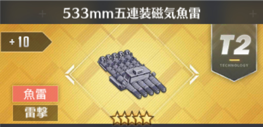 533mm五連装磁気魚雷[T2]