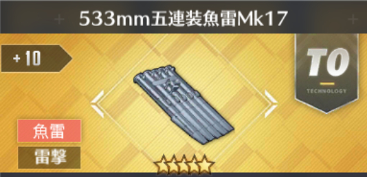 533mm五連装魚雷Mk17[T0]