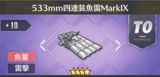 533mm四連装魚雷MarkIX[T0]