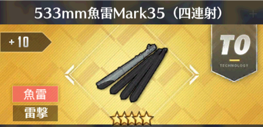533mm魚雷Mark35（四連射）[T0]