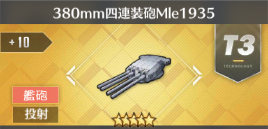 380mm四連装砲Mle1935[T3]