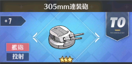 305mm連装砲[T0]