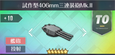 406mm三連装砲Mk.II[T0]