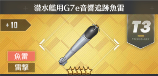 潜水艦用G7e音響追跡魚雷[T3]