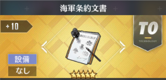 海軍条約文書[T0]
