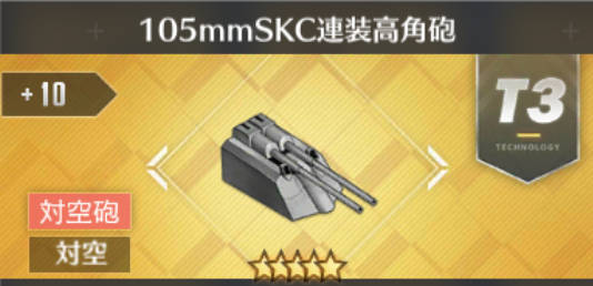 105mmSKC連装高角砲[T3]