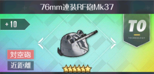 76mm連装RF砲Mk37[T0]